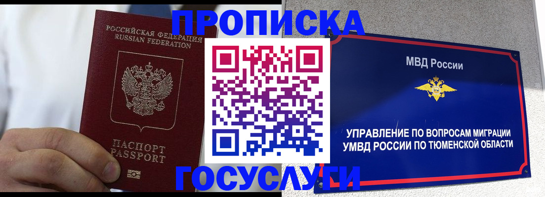 временная регистрация госуслуги в Инте